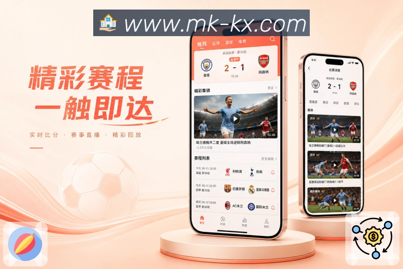 MK体育App提醒服务：开赛提醒、关键事件、消息记录和提醒设置